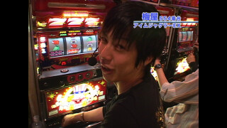 嵐・梅屋のスロッターズ☆ジャーニー #54