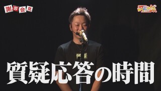 スロ×ゲス特別編~ヤスシの謝罪会見FINAL~
