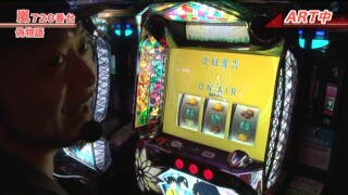 嵐・梅屋のスロッターズ☆ジャーニー #371