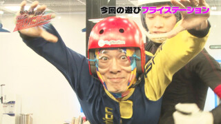 ういち・中武・オモCのそうだ、遊びに行こう! #38