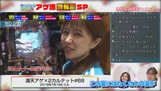 パチテレ!LIVE 青山りょう・さやかのアゲ満副音声SP #2