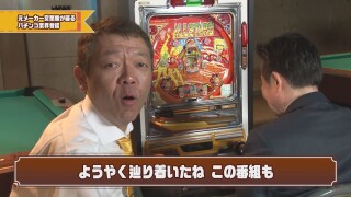 玉袋筋太郎のレトロパチンコ☆DX #26