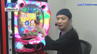 パチテレ!情報プラスHYPER #36