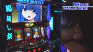 嵐・梅屋のスロッターズ☆ジャーニー #610