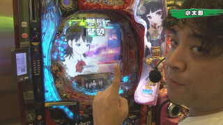 パチンコ実戦塾 #105