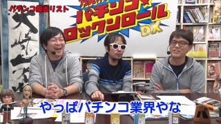 万発・ヤングのパチンコロックンロールDX #288