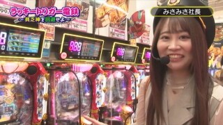 ラッキートリガー電鉄