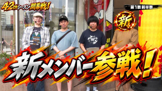 パチンコ実戦塾 #519