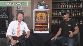玉袋筋太郎のレトロパチンコ☆DX #32