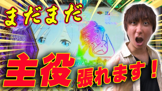 パチンコ実戦塾 #465