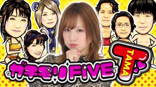 ガチモリFIVE T