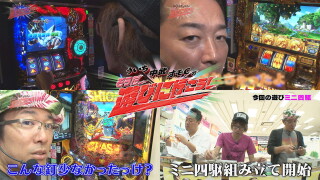 ういち・中武・オモCのそうだ、遊びに行こう! #79