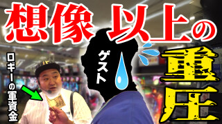 パチンコ実戦塾外伝 山ちゃんロギちゃん 〈借金返済弾球録〉 #55