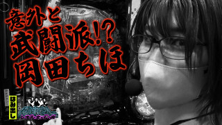 【NETプレミアム限定】特命OL~レオ子と女が弾く夜~ #10