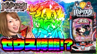 ユニバTV3 #109
