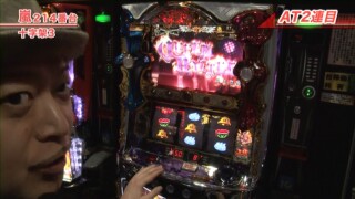 嵐・梅屋のスロッターズ☆ジャーニー #356