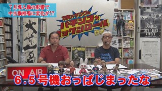 万発・ヤングのパチンコロックンロールDX  #619