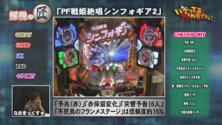 パチってる場合ですよ! #229
