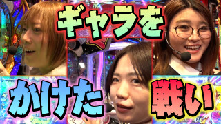 パチンコ攻略OL ~レオ子と女が弾く夜~ #7
