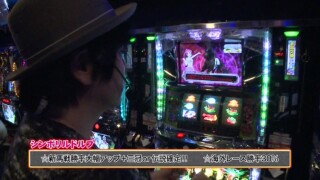 射駒タケシの攻略スロットVII #749