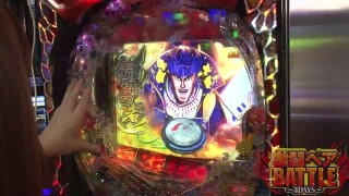 激闘ペアBATTLE~3DAYS~ DAY1