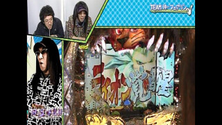 俺たちの理論いっちょまえ!! #18