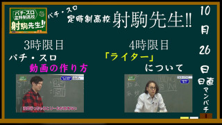 パチ・スロ定時制高校～射駒先生～ #2