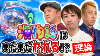 パチンコ超理論!ドテ助ジャイ #7