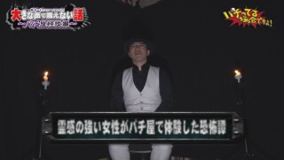パチってる場合ですよ! #225