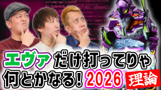 パチンコ超理論！ドテ助ジャイ #51