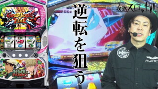 射駒タケシの攻略スロットVII #893