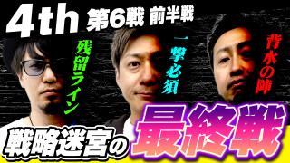 パチスロ実戦塾 #47