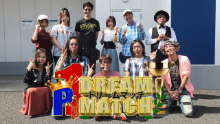 P1 DREAM MATCH