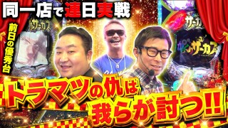 パチンコ実戦塾外伝 山ちゃんロギちゃん 〈借金返済弾球録〉 #57