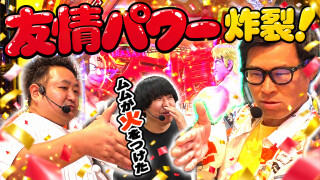 パチンコ実戦塾外伝 山ちゃんロギちゃん 〈借金返済弾球録〉 #112