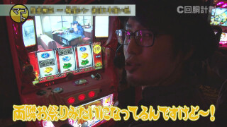 スロじぇくとC #58