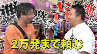 パチンコ実戦塾外伝 山ちゃんロギちゃん 〈借金返済弾球録〉 #124