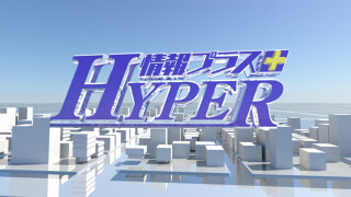 パチテレ！情報プラスHYPER