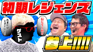 パチンコ実戦塾外伝 山ちゃんロギちゃん 〈借金返済弾球録〉 #83