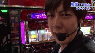 嵐・梅屋のスロッターズ☆ジャーニー #361