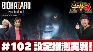 ユニバTV3 #102