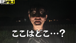 ミネタビ #13