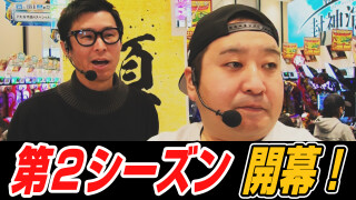 パチンコ実戦塾外伝 山ちゃんロギちゃん 〈借金返済弾球録〉 #13