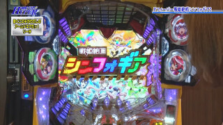 パチテレ!情報プラスHYPER #120