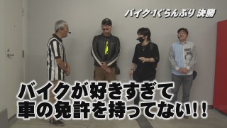 帰ってきた なんとか１ぐらんぷり #52