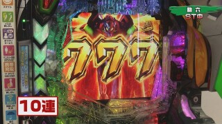 パチンコ実戦塾 #487