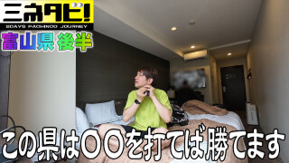 ミネタビ #10