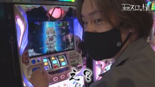 射駒タケシの攻略スロットVII #955