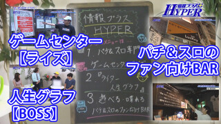 パチテレ！情報プラスHYPER #91