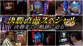 帰ってきた なんとか１ぐらんぷり #70